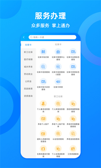 海南人社app(改名海南一卡通app) v6.0 安卓版 2