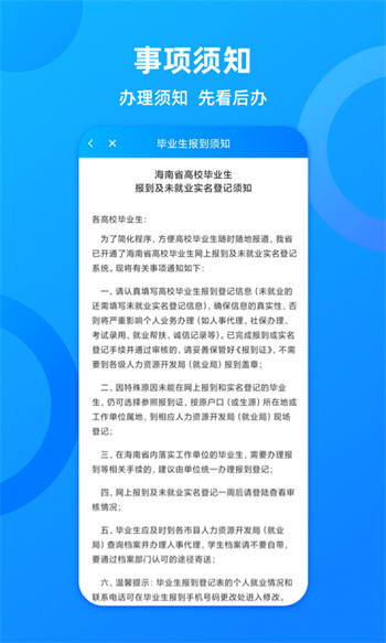 海南人社app(改名海南一卡通app) v6.0 安卓版 1