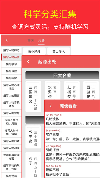 漢語成語詞典最新版 v4.8.5 安卓版 1