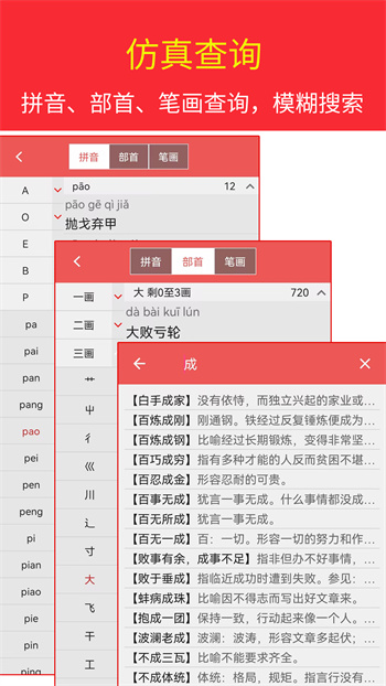 漢語成語詞典最新版 v4.8.5 安卓版 0