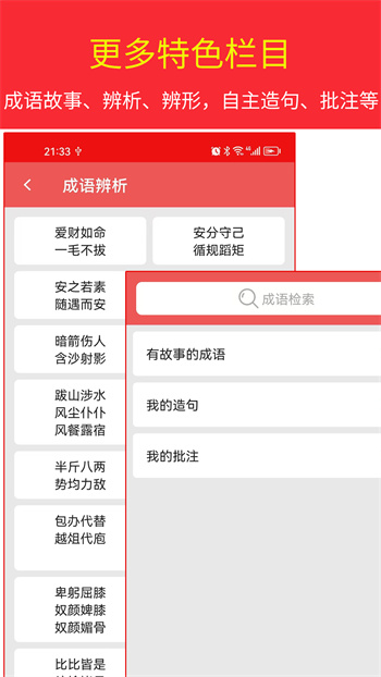 漢語成語詞典最新版 v4.8.5 安卓版 2