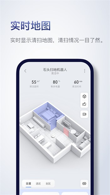 roborock掃地機(jī)器人 v4.38.02 安卓版 1