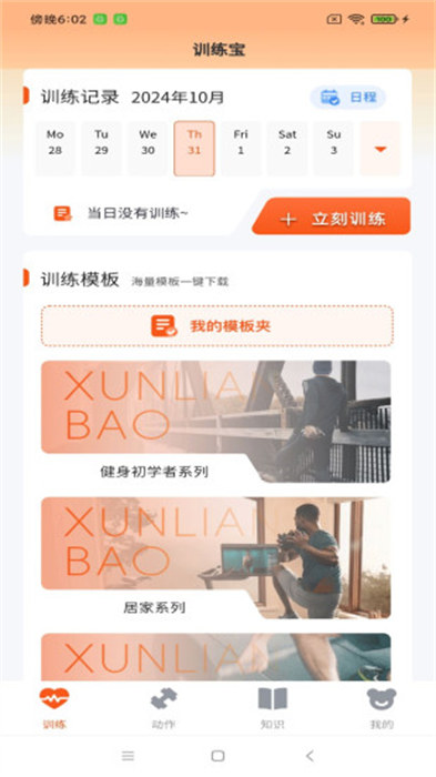 不練不可最新版 v1.0.79 安卓版 0