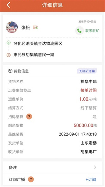 馬上來貨運app v7.0.29 最新版 1