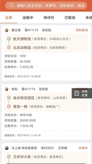 馬上來貨運app v7.0.29 最新版 0