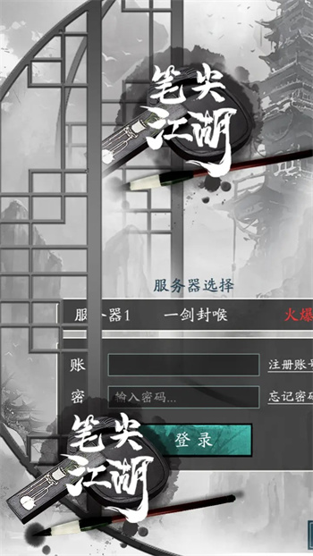 筆尖江湖 v1.0.0 手機(jī)版 0