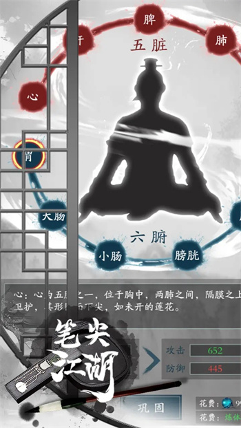 筆尖江湖 v1.0.0 手機(jī)版 4