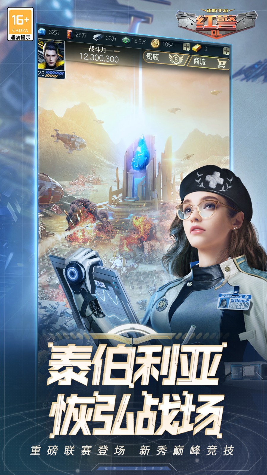 紅警ol游戲 v1.4.109 安卓版 1
