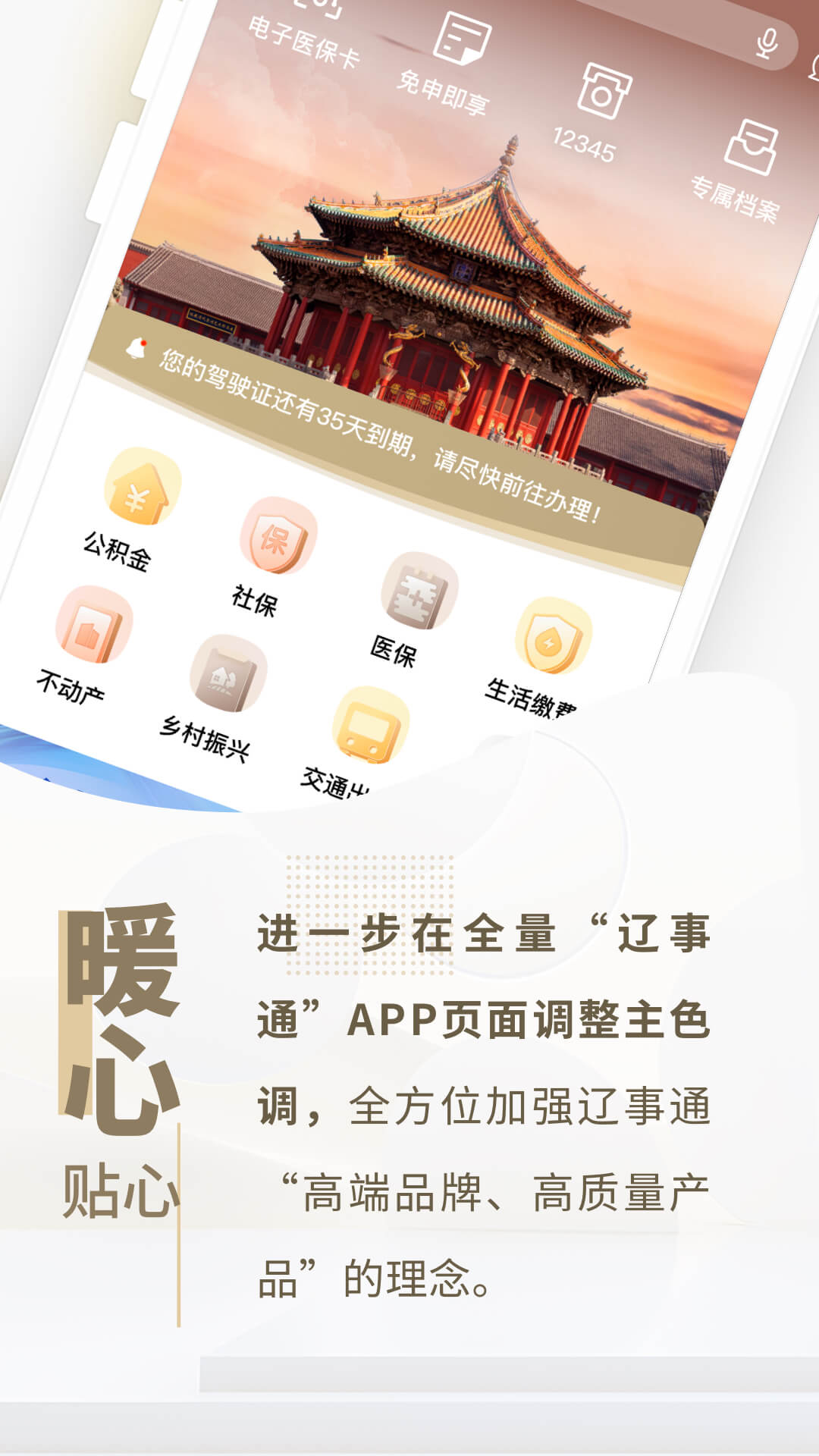 遼寧政務(wù)服務(wù)網(wǎng)(遼事通) v5.0.8 官方安卓版 3