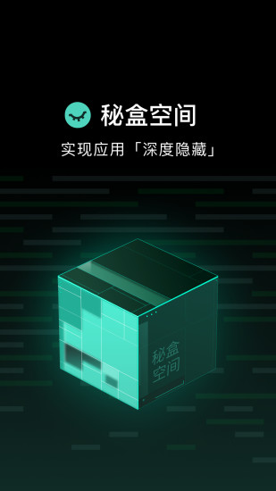 秘盒空間最新版本 v1.0.36 安卓版 3