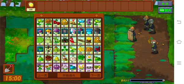 植物大戰(zhàn)僵尸生態(tài)版手機(jī)版 v0.2.1 安卓版 1