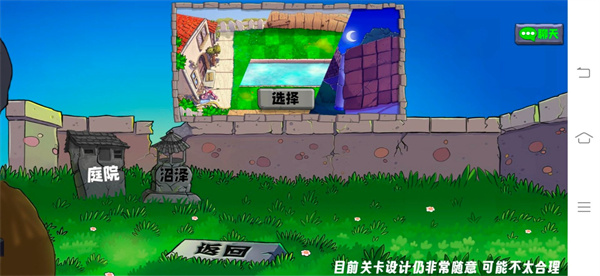 植物大戰(zhàn)僵尸生態(tài)版手機(jī)版 v0.2.1 安卓版 2