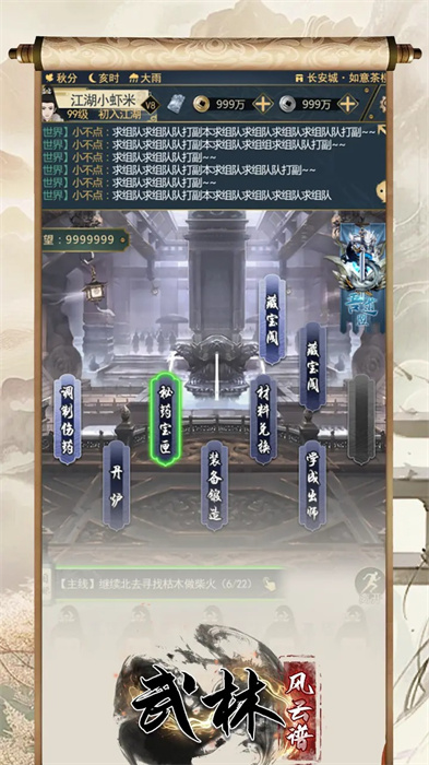 武林風(fēng)云譜 v1.0.0 安卓版 1