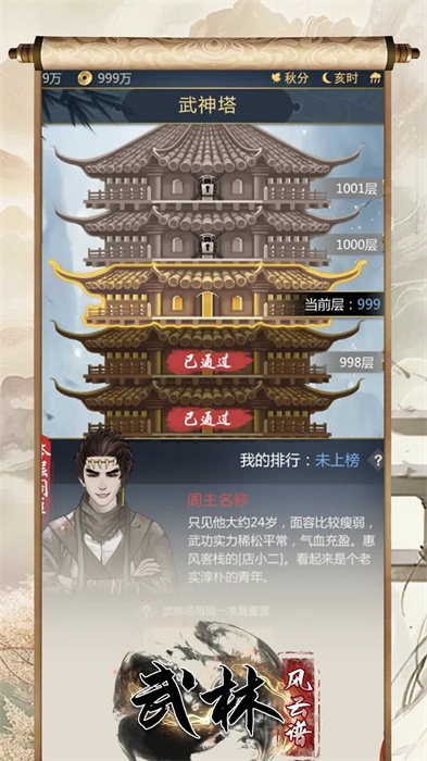 武林風(fēng)云譜 v1.0.0 安卓版 2