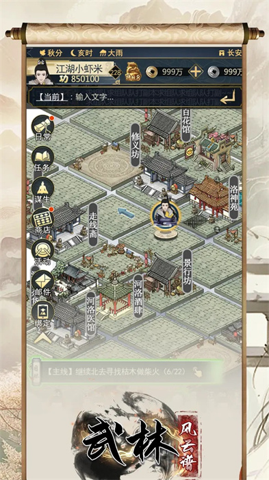 武林風(fēng)云譜 v1.0.0 安卓版 0