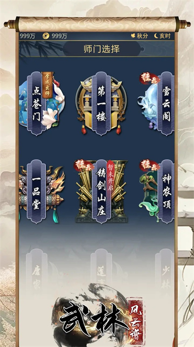 武林風(fēng)云譜 v1.0.0 安卓版 4