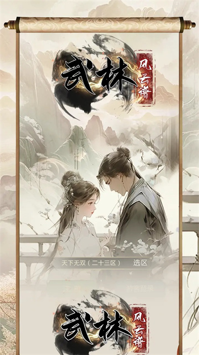 武林風(fēng)云譜 v1.0.0 安卓版 3