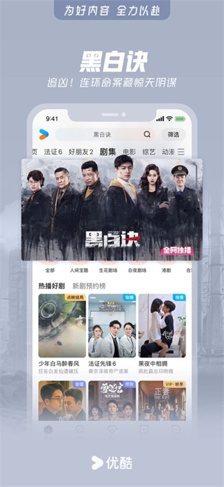優(yōu)酷視頻app蘋果版 v11.1.7 官方iphone最新版 2