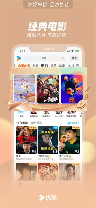 優(yōu)酷視頻app蘋果版 v11.1.7 官方iphone最新版 7