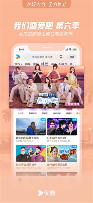 優(yōu)酷視頻app蘋果版 v11.1.7 官方iphone最新版 1