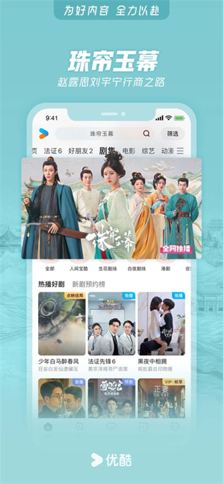 優(yōu)酷視頻app蘋果版 v11.1.7 官方iphone最新版 8