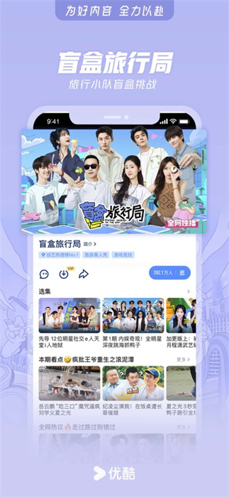優(yōu)酷視頻app蘋果版 v11.1.7 官方iphone最新版 4