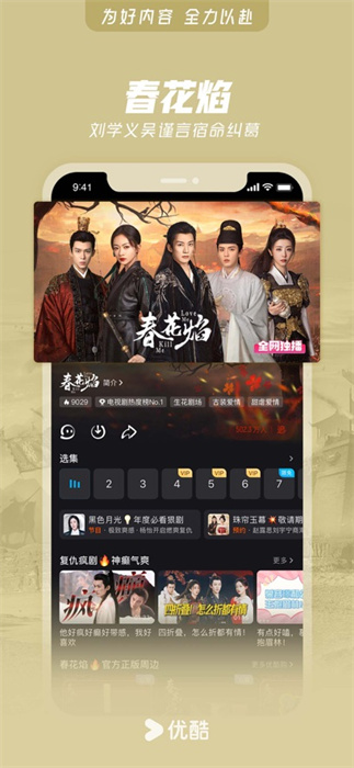 優(yōu)酷視頻app蘋果版 v11.1.7 官方iphone最新版 0