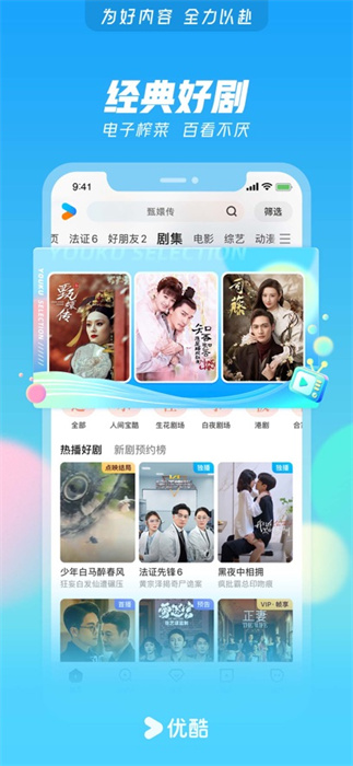 優(yōu)酷視頻app蘋果版 v11.1.7 官方iphone最新版 5