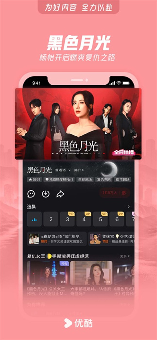優(yōu)酷視頻app蘋果版 v11.1.7 官方iphone最新版 3