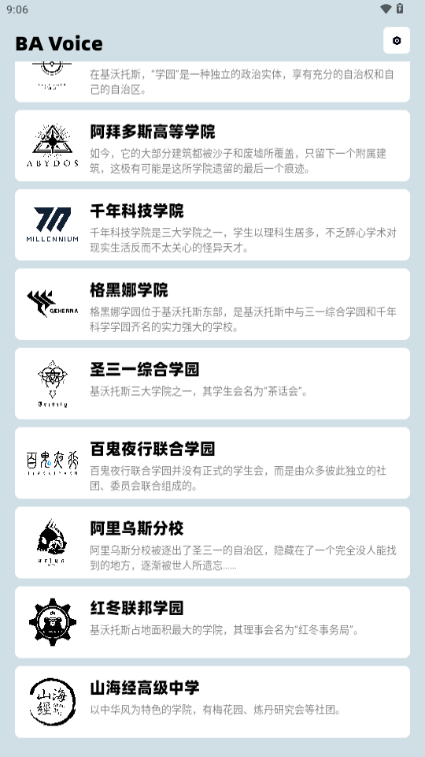 蔚藍檔案語音包 v1.0.5 安卓版 1