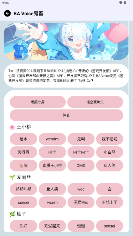 蔚藍檔案語音包 v1.0.5 安卓版 3
