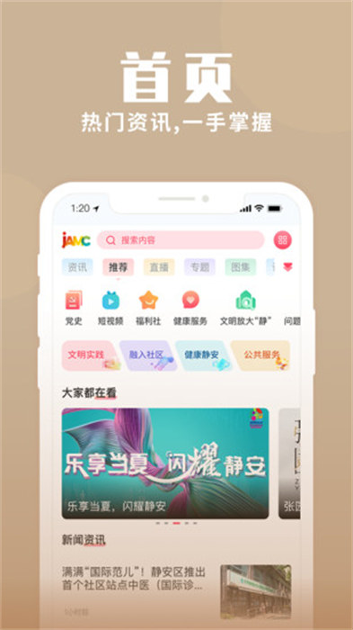 上海靜安融媒體中心 v2.2.8 安卓版 0