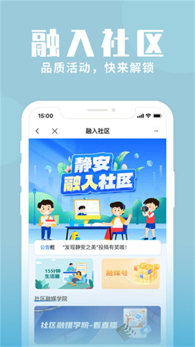 上海靜安融媒體中心 v2.2.8 安卓版 1