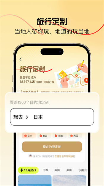 皇包車旅行app(全球中文包車預(yù)定平臺(tái)) v10.0.11 安卓版 0