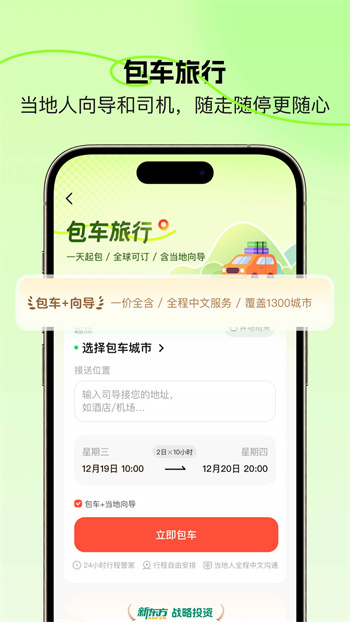 皇包車旅行app(全球中文包車預(yù)定平臺(tái)) v10.0.11 安卓版 2