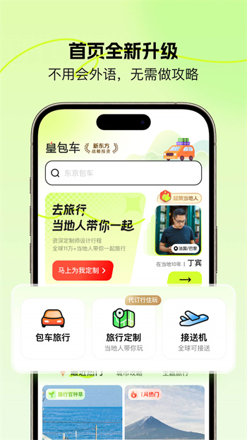 皇包車旅行app(全球中文包車預(yù)定平臺(tái)) v10.0.11 安卓版 3
