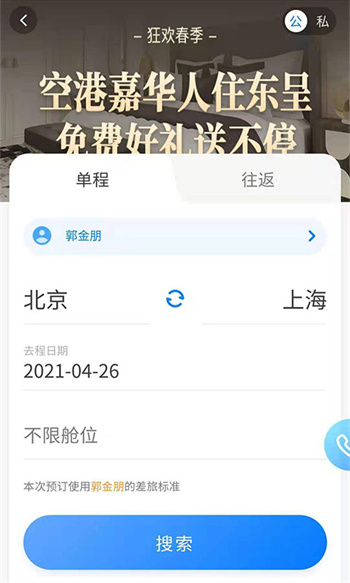 空港嘉華 v5.2.4 安卓版 1