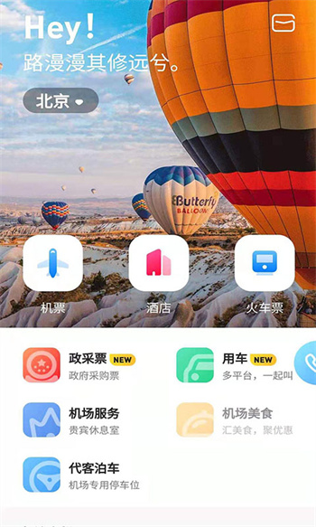 空港嘉華 v5.2.4 安卓版 0