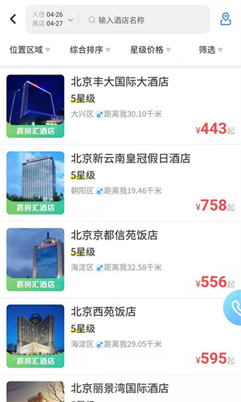 空港嘉華 v5.2.4 安卓版 3