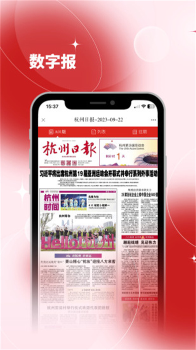 杭加新聞客戶(hù)端 v7.2.1 安卓版 0