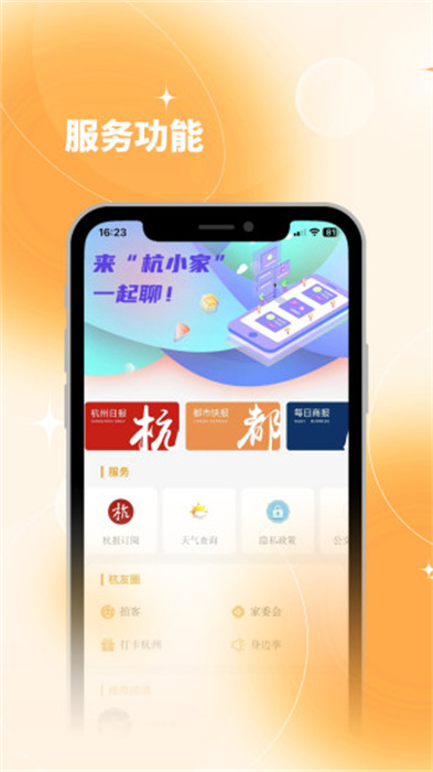 杭加新聞客戶(hù)端 v7.2.1 安卓版 1