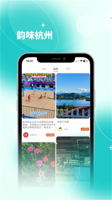 杭加新聞客戶(hù)端 v7.2.1 安卓版 2