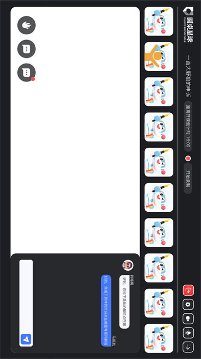 圓桌課堂安卓版 v2.0 最新版 2