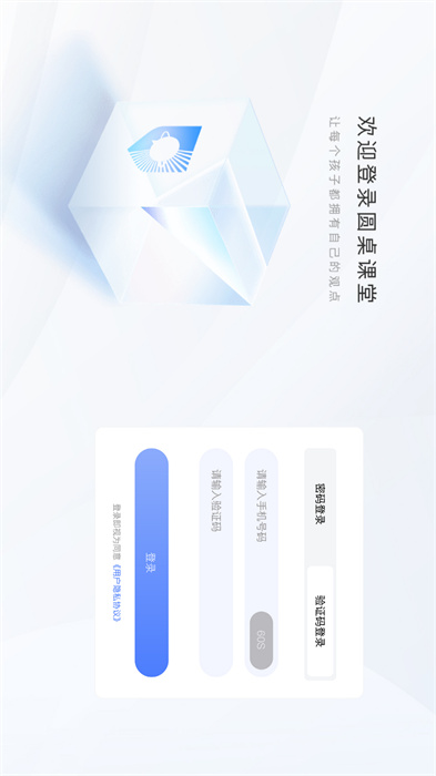 圓桌課堂安卓版 v2.0 最新版 1