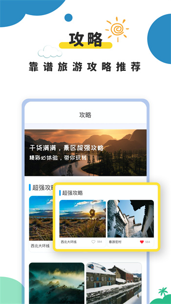 提前游平臺 v2.4 安卓版 1