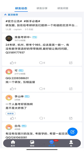 研友 v1.6.0 安卓版 0