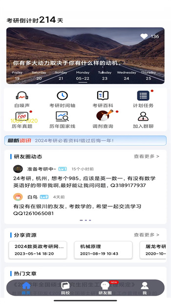 研友 v1.6.0 安卓版 2