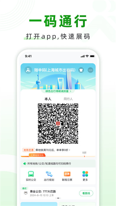 上海隨申行智慧交通 v2.00.57 安卓版 0