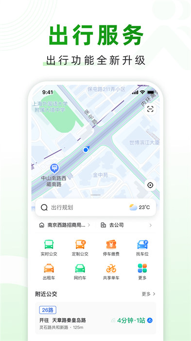 上海隨申行智慧交通 v2.00.57 安卓版 2