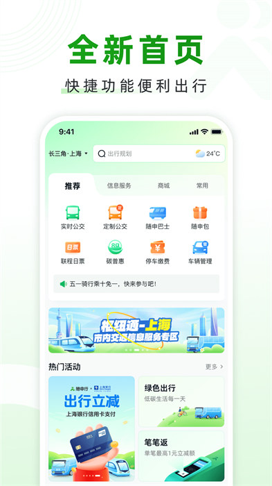 上海隨申行智慧交通 v2.00.57 安卓版 3